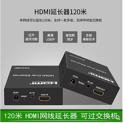 120米HDMI Extender信号延长器单网线一对多过交换机发射器接收器