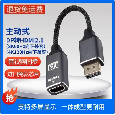 DP1.4转HDMI2.1版8K HDR dp转HDMI4K120HZ主动式DP转HDMI连显示器