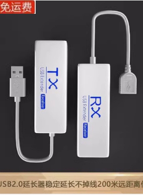 2.0USB延长器200米 USB转RJ45 电脑鼠标键盘摄像头网线信 号放大
