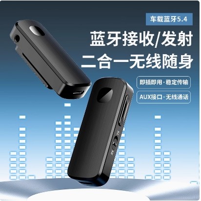 M18蓝牙 5.4音频发射器接收器 领夹电脑电视投影车载AUX通话导航
