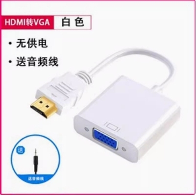 深圳实体店 高清HDMI转VGA转换器 hdmi to VGA连接线带音频接头