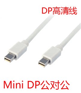 Macbook视频线 Mini DisplayPort对Mini DP HDTV公对公数据线4K