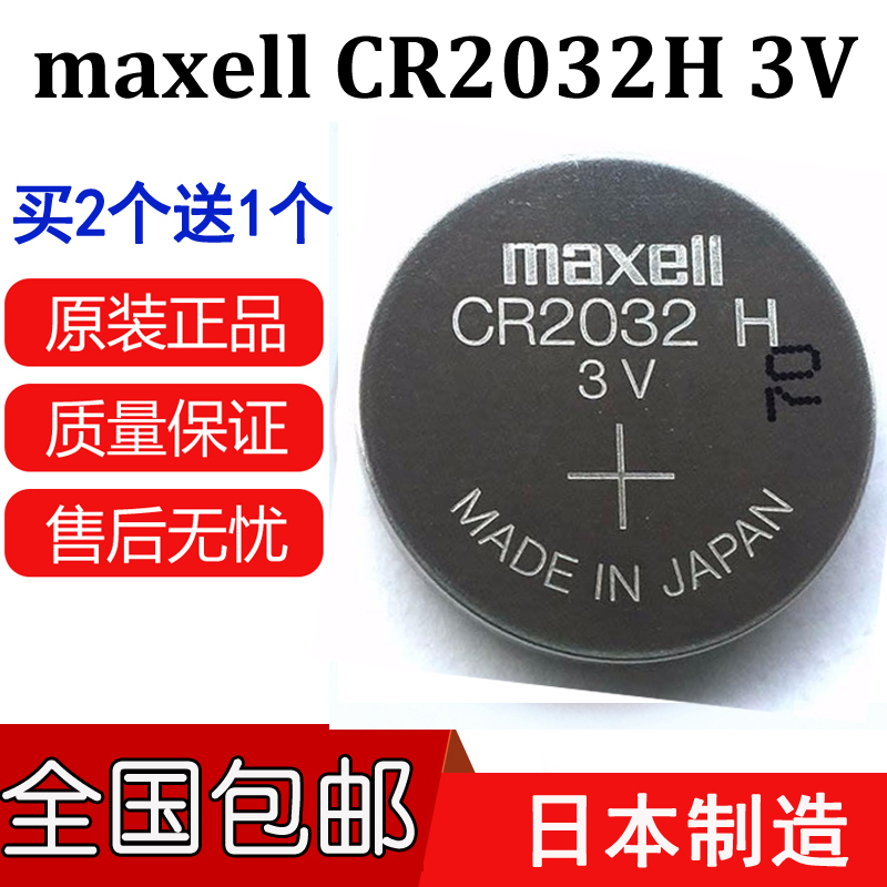 长安UNI-T cs75plus汽车遥控器电池万盛胜maxell cr2032H 3v电子