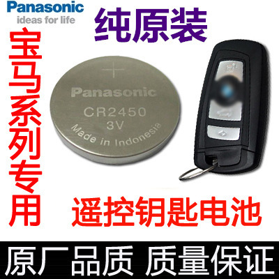 宝马5系钥匙电池 520li525 530535 523528汽车智能遥控器电池原装