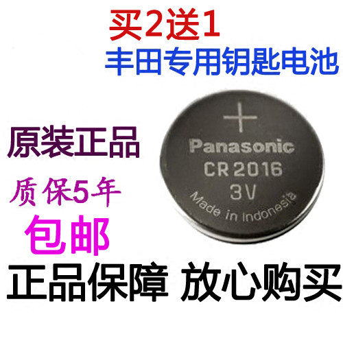 丰田卡罗拉钥匙电池 新锐志 rav4 凯美瑞 雷凌汽车智能遥控器电池