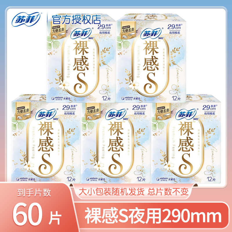 sofy/苏菲卫生巾裸感s量多夜用290mm轻薄棉柔亲肤姨妈巾组合
