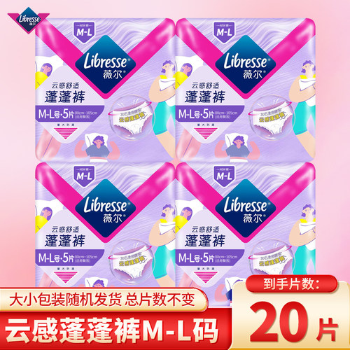 薇尔云感蓬蓬裤M-L安睡裤轻薄夜用熟睡防漏亲肤绵柔少女姨妈裤