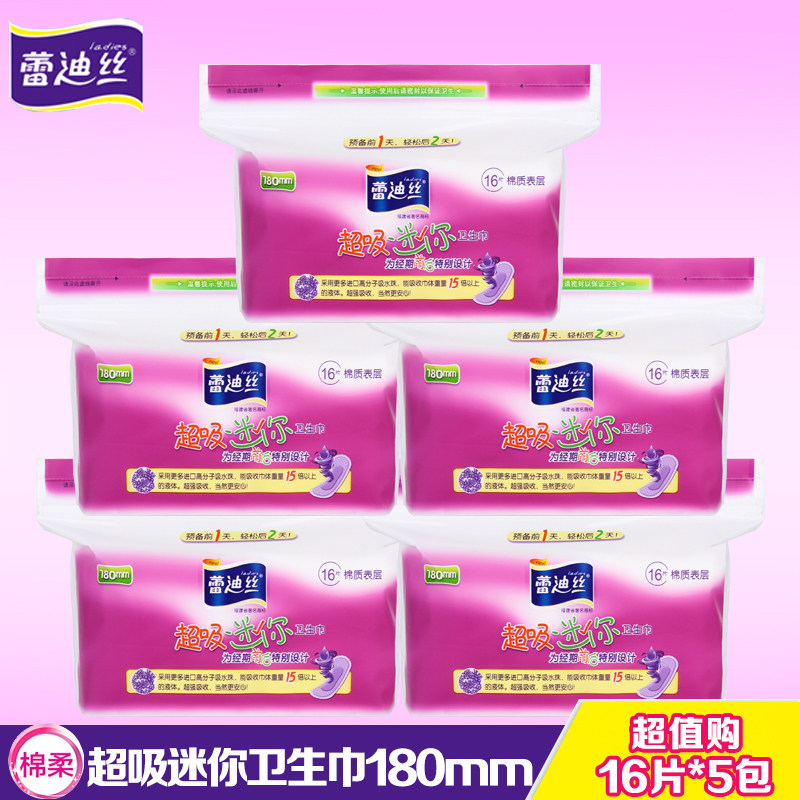 蕾迪丝卫生巾超级迷你巾绵柔表层180mm姨妈前后整箱批,洗护清洁剂/卫生巾/纸/香薰,卫生巾,淘宝优惠券,粉丝福利购,淘宝优惠卷