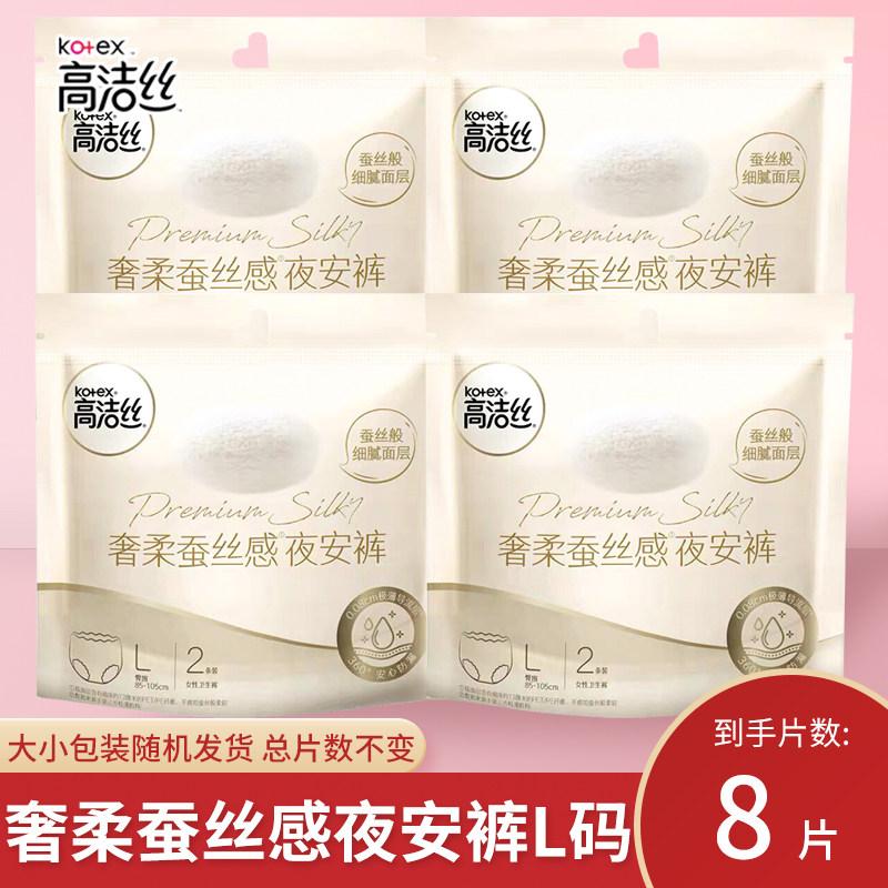 高洁丝蚕丝感夜安裤奢柔裤型卫生巾姨妈巾防漏L码安心安睡裤防漏图片