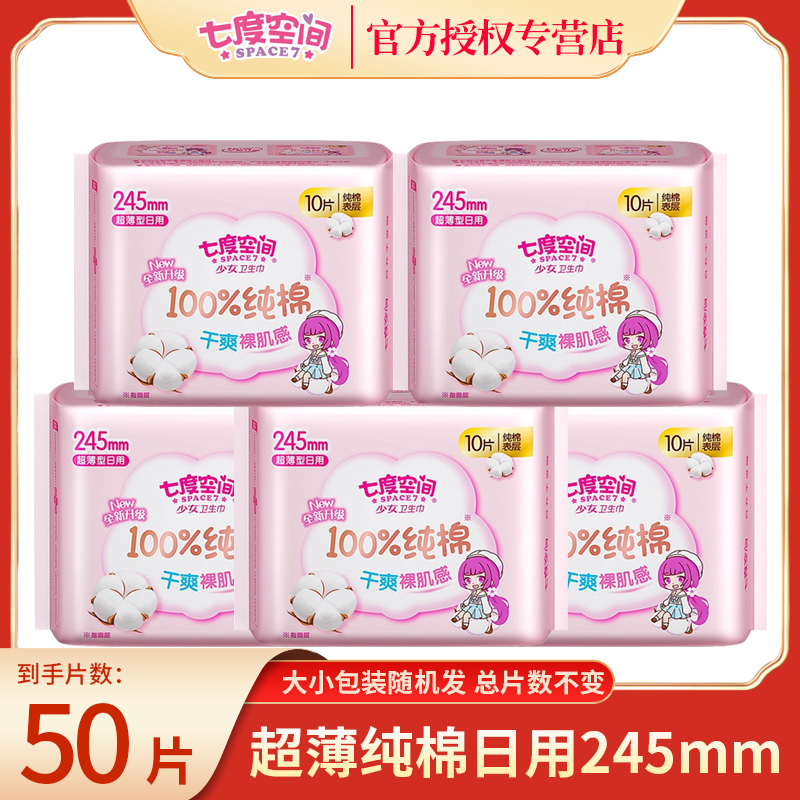 少女卫生巾七度空间日用