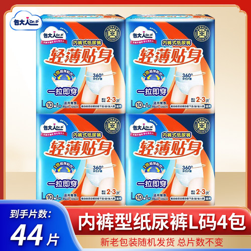 Dr．P/包大人内裤型成人纸尿裤44片M/L码拉拉裤老人尿不湿整箱
