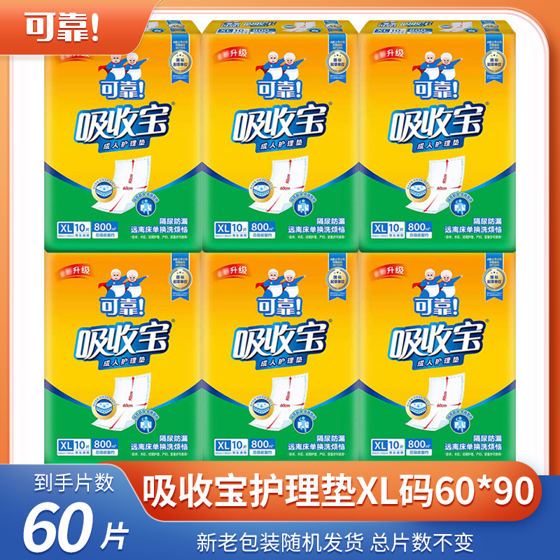 可靠吸收宝成人护理垫老人尿垫60x90一次性隔尿垫尿不湿产妇护垫
