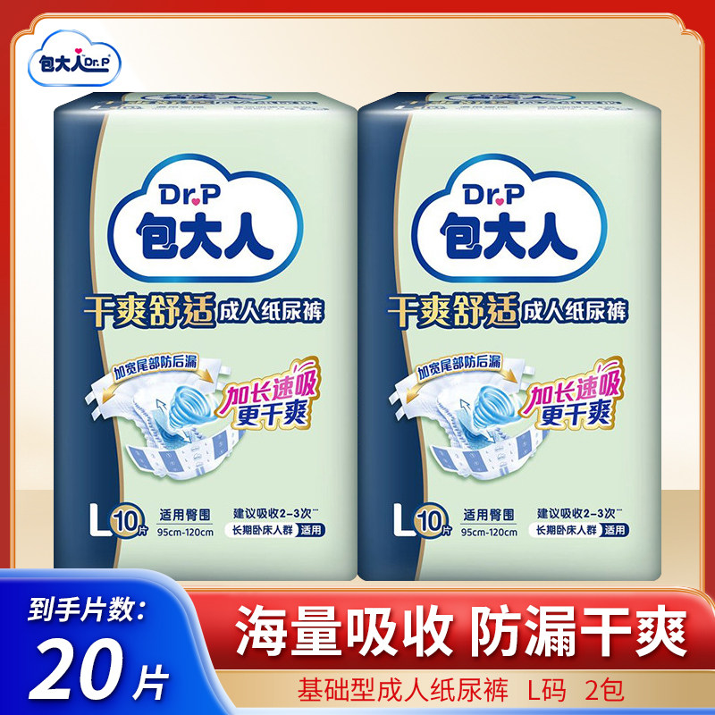 包大人老人纸尿裤基础型MLXL码成人用腰贴尿不湿经济大号产后护理