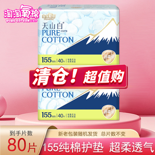 临期清仓淘淘氧棉卫生巾155mm护垫日用消毒级纯棉姨妈巾女超薄