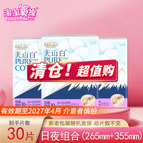 临期清仓淘淘氧棉纯棉卫生巾女无香加长日用265mm+夜用355mm组合