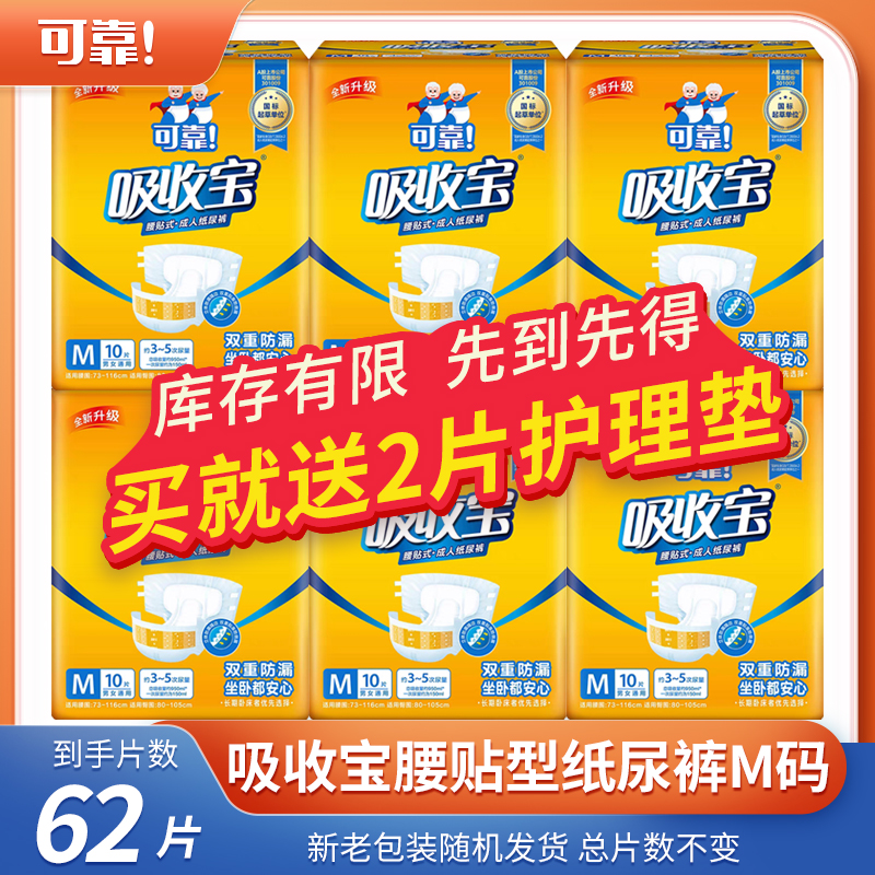 可靠吸收宝成人纸尿裤老人用腰贴型尿不湿男女通用M/L/XL码