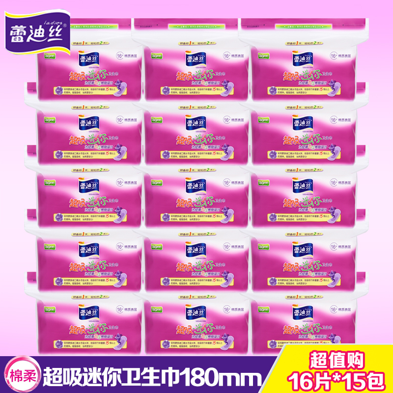 蕾迪丝超吸迷你卫生巾240片装棉柔日用囤货券后44.9元