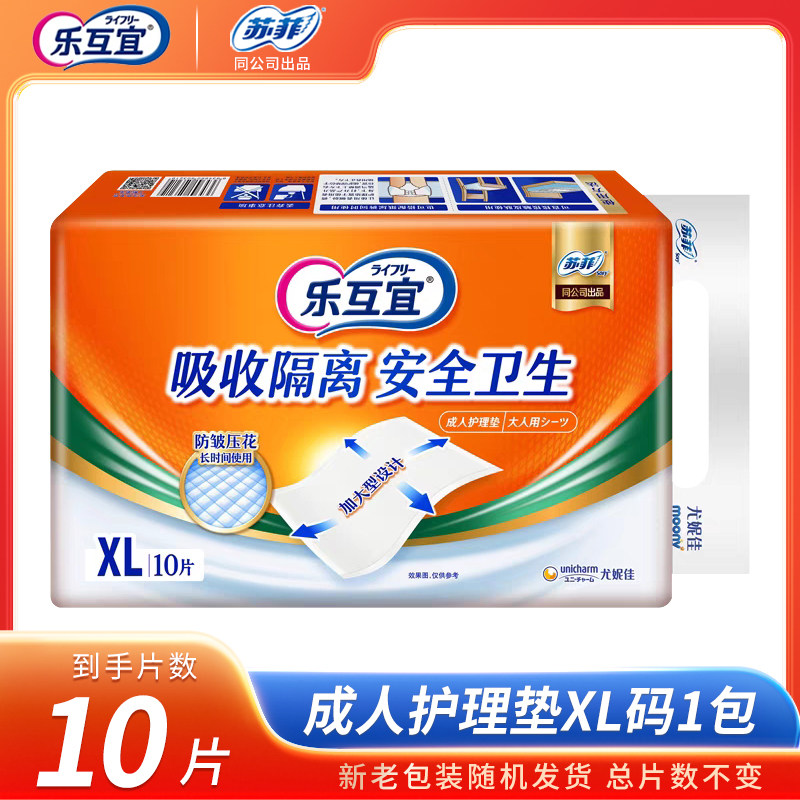 乐互宜安心成人护理垫60*90cm老人看护垫隔尿垫产褥垫经期垫,洗护清洁剂/卫生巾/纸/香薰,成年人隔尿用品,淘宝优惠券,粉丝福利购,淘宝优惠卷