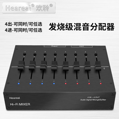 音频信号混音分配器多路调音台