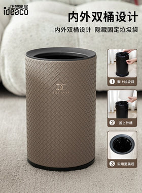 Ideaco无障碍豪华高端皮革垃圾桶家庭客厅酒店办公室高价值纸篓