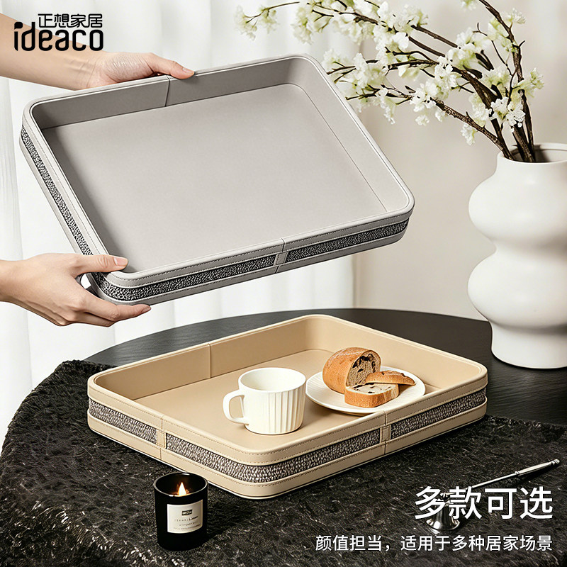 高级感皮革长方形托盘收纳盒创意家用茶几桌面化妆品遥控器收纳盒