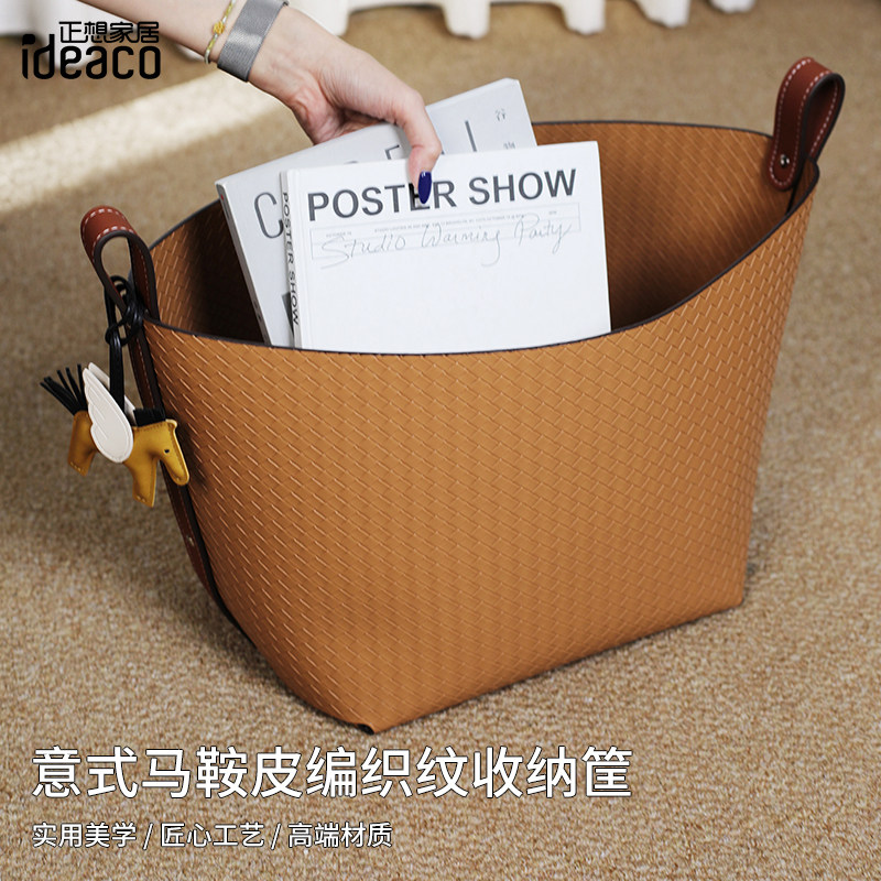 意式马鞍皮革编织纹收纳筐