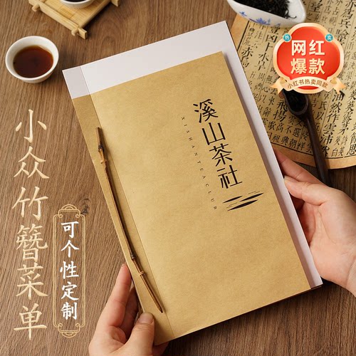 豫味中式古风手工定制茶水单