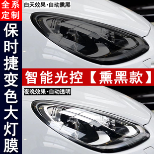 保时捷卡宴taycan帕拉梅拉Macan帕美熏黑大灯膜光控变色TPU改色膜