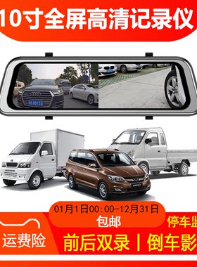 福田奥铃祥菱厢货小卡行车记录仪高清夜视前后双录倒车影像后视镜