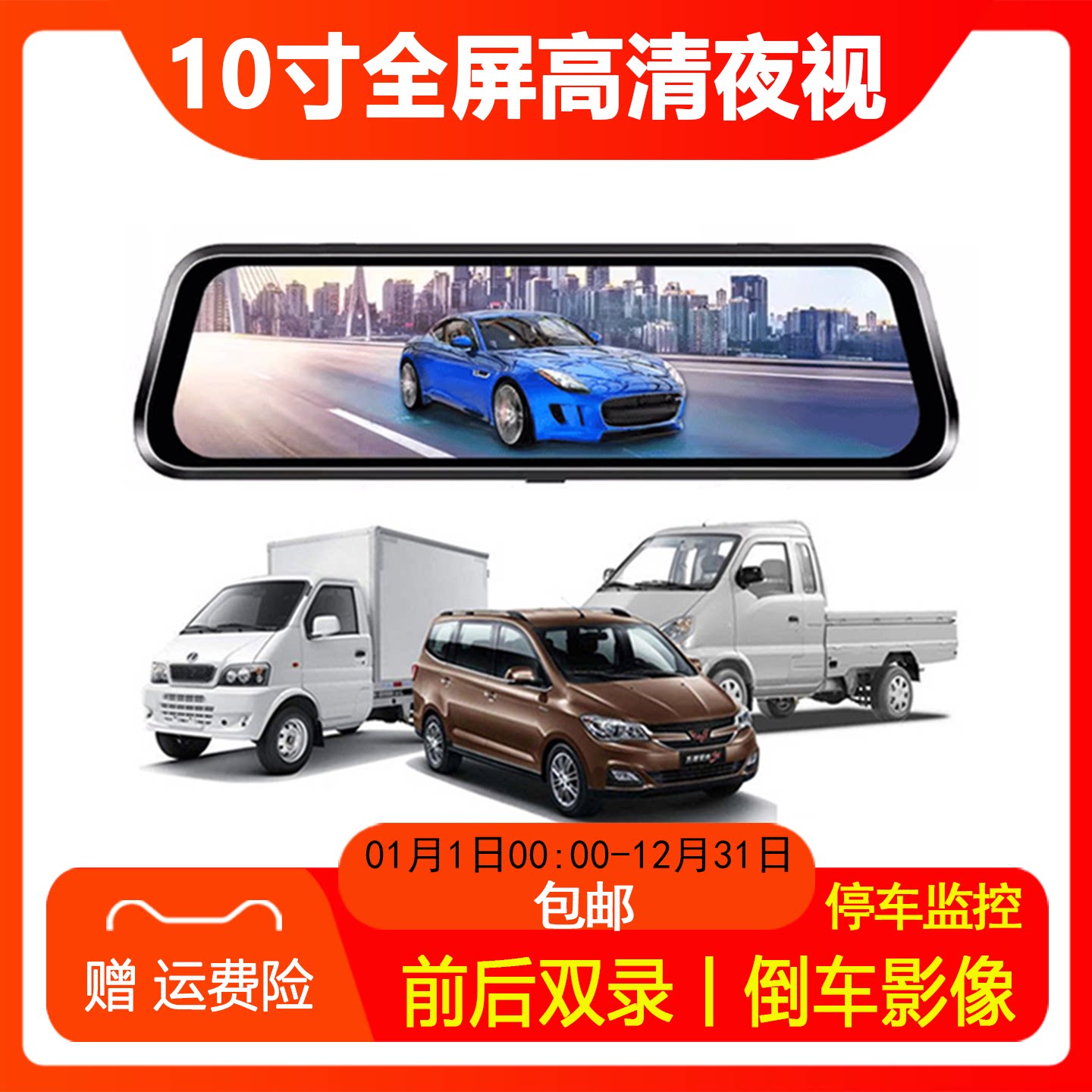 10寸高清夜视行车记录仪倒车影像