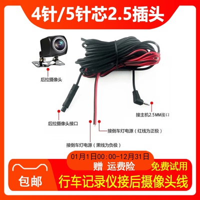 汽车行车记录仪后视延长线4针5针货车载倒车影像后镜头加长连接线