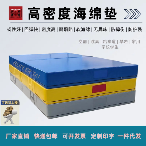 润迩泰跆拳道空翻垫子折叠跳高垫