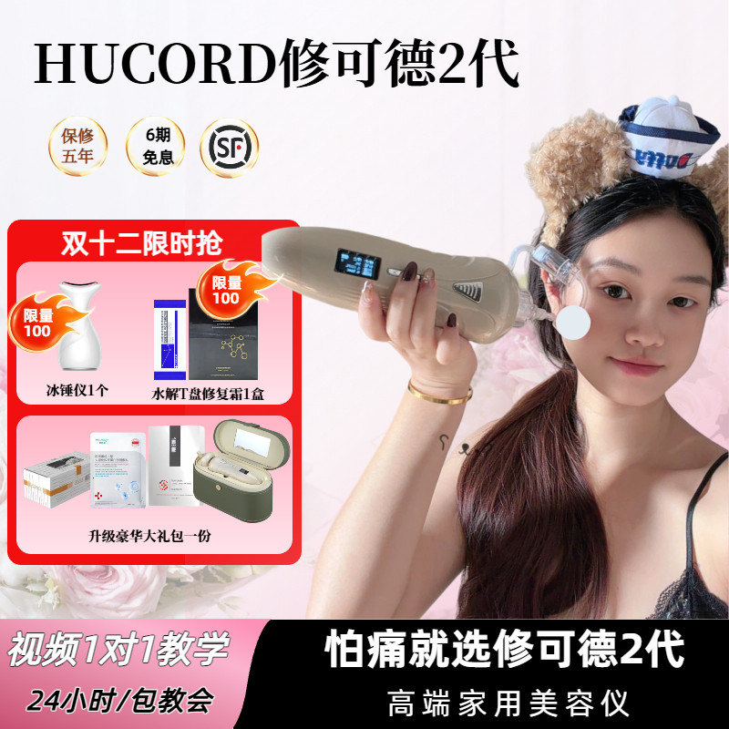 修可德自打水光机水光针仪器家用自打水光机不漏液全自动水光枪,美容美体仪器,电子美容仪（非器械）,淘宝优惠券,粉丝福利购,淘宝优惠卷