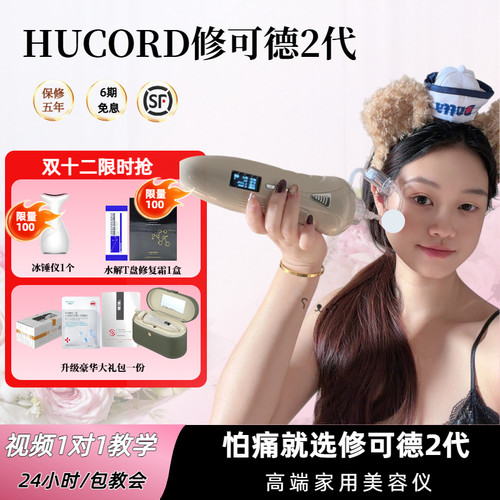 修可德轻奢版水光针仪器家用不漏