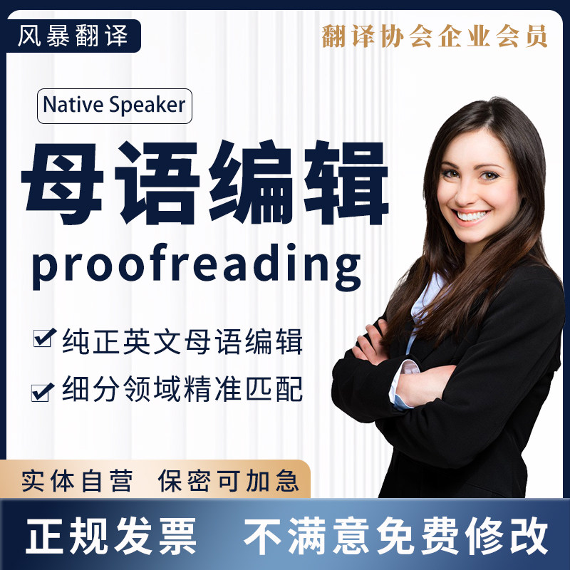 英语sci润色proofrea笔译服务
