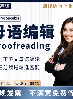 英语sci润色proofreading母语翻译英文语法校对文章翻译医学