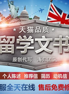 出国留学文书 个人陈述ps推荐信rl英国美国留学规划咨询申请选校