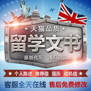 出国留学文书 个人陈述ps推荐信rl英国美国留学规划咨询申请选校