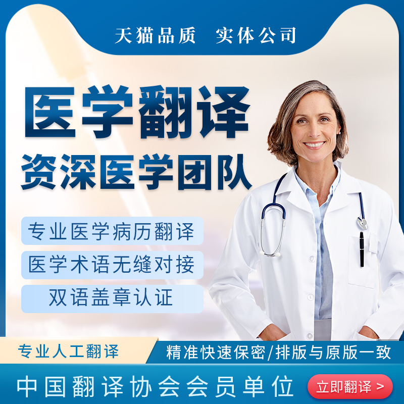 专业医学翻译 加急英语生物医疗淘宝pdf文档英文人工服务