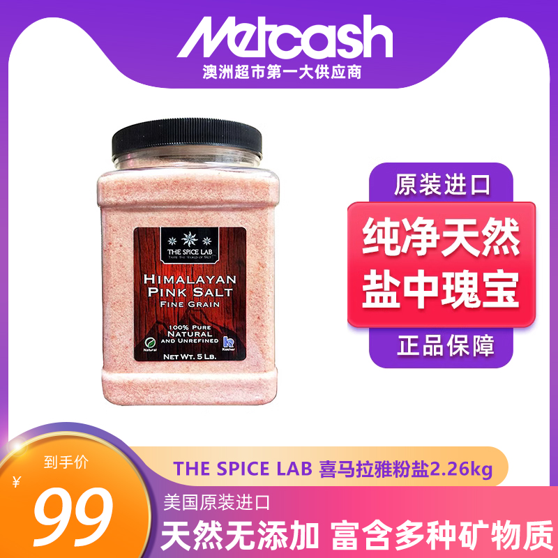 TheSpiceLab美国进口喜马拉雅粉盐食用红盐2.26kg大罐装岩盐食盐