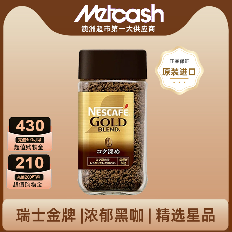 雀巢黑咖啡80g冻干速溶