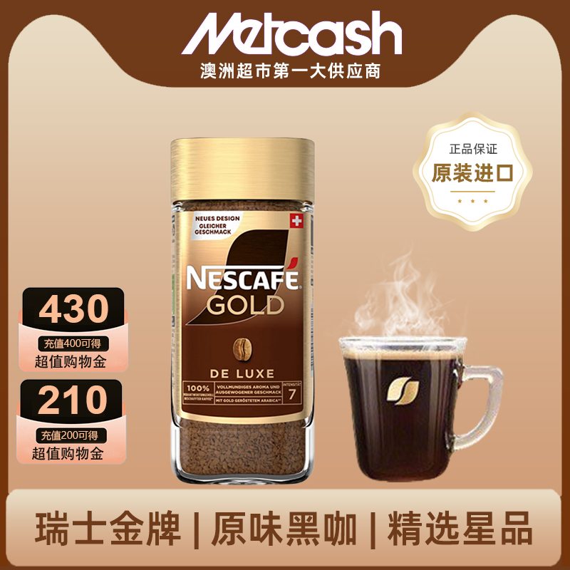 雀巢金牌黑咖啡瑞士进口