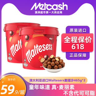 Maltesers澳洲麦提莎麦丽素巧克力球桶装 2罐进口零食 465g