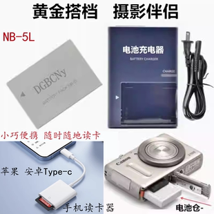 适用佳能IXUS850 860 870 800 90相机NB5L电池+充电器+手机读卡器