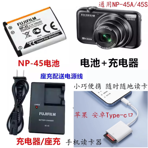 适用富士Z10 Z20 Z38 Z80 Z90 Z33相机NP45电池充电器+手机读卡器