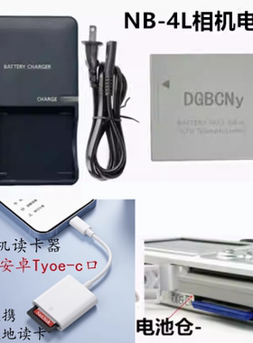 适用佳能IXUS 60 65 70 75 80 120IS相机 电池+充电器+手机读卡器