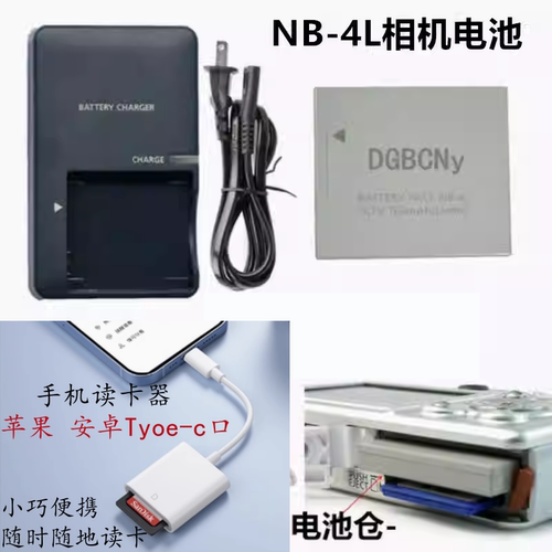 适用佳能IXUS 60 65 70 75 80 120IS相机 电池+充电器+手机读卡器