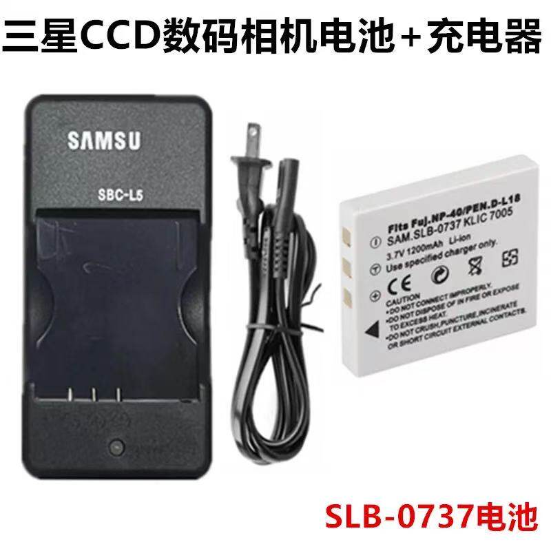 适用 三星蓝调Digimax I5 I6 I50数码相机 SLB-0737电池+充电器