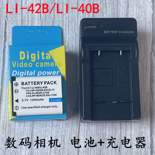 适用奥林巴斯U7000 U7010 U1040 U1050 U700 U820相机电池+充电器