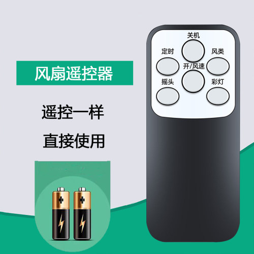 适用钻石牌电风扇遥控器落地扇